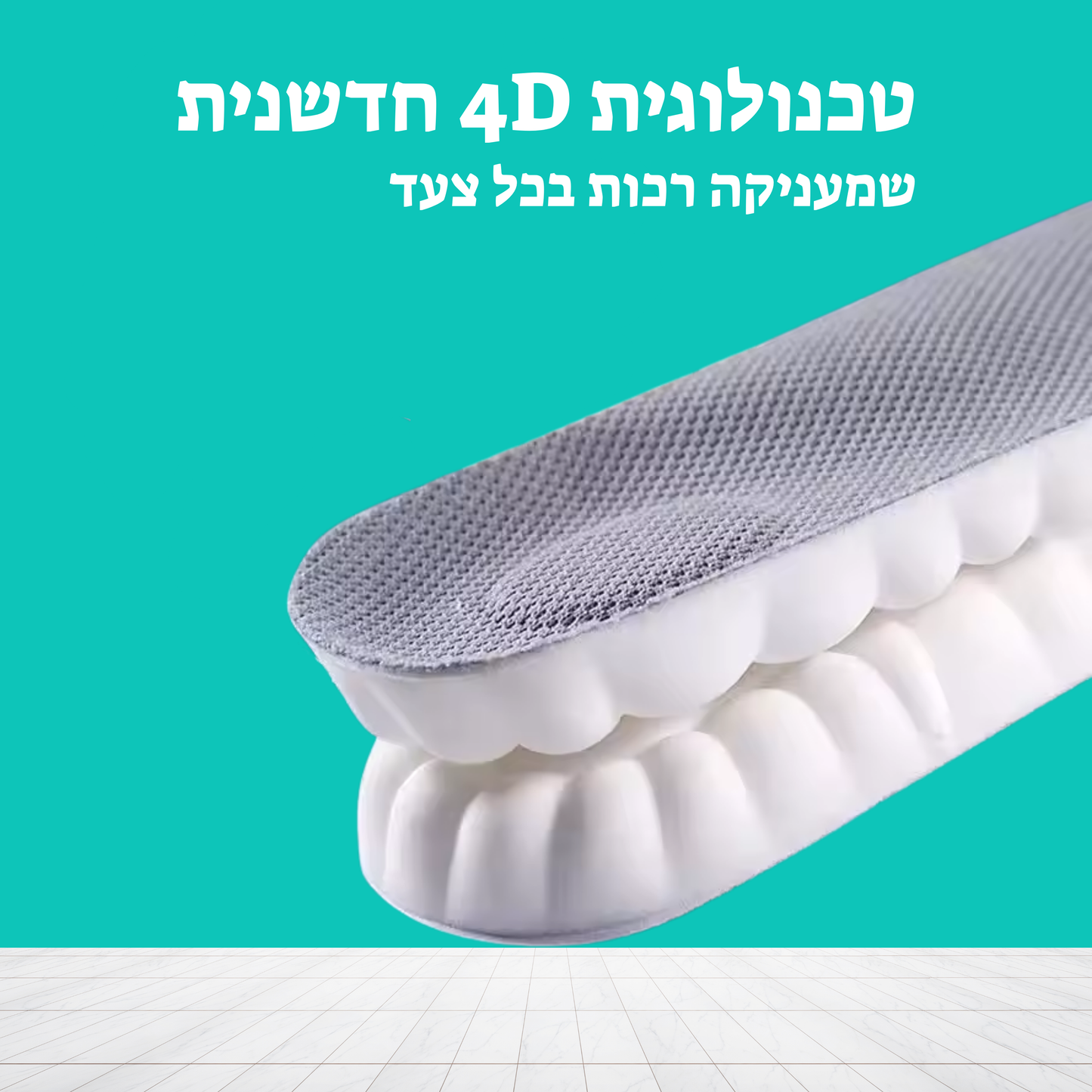 המדרסים של PuRelief